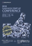해방소 강원센터 | 강원혁신센터, '2018 강원 스타트업 컨퍼런스' 개최