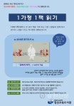 정선교육도서관, 1가정 1책 읽기 운영