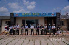 화천 간동면 유촌2리 경로당 준공식