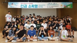 강원도장애인종합복지관, 청소년인권캠프