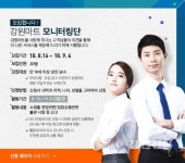 강원도 대표 온라인 쇼핑몰 강원마트 모니터링단 모집
