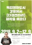 강릉시영상미디어센터, 예비영화인 중급 제작교육 진행