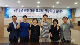 강릉영동대, 전문대학 글로벌 현장학습 발대식 개최