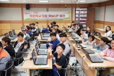 한림대-강원교육희망재단,작은학교 SW 재능UP 캠프 개최