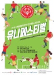 인제군, 스페셜올림픽코리아 전국통합스포츠 대회 개최