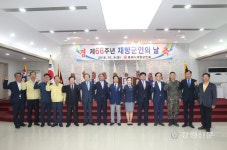 동해 재향군인회 창립 66주년 기념식