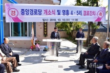 영월군, 중앙경로당 개소식
