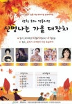 삼척 도계전두시장, 신명나는 가을대잔치 행사