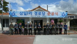 화천 삼일1리 경로당 준공식