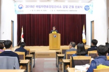 국립자연휴양림관리소, 갑질 근절 선포식 개최