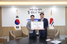 계성양계영농조합법인 동해영업소, 이웃돕기 성금기탁