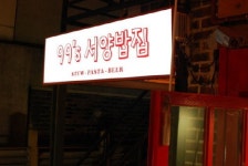 일반 레스토랑과는 차별화된 메뉴로 홍대 구구스 ‘눈길’