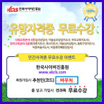 심리상담사, 독서지도사 등 국가유망 민간자격증, 국비지원 없이 무료수강 이벤트 진행 중
