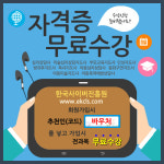 미술심리상담사, 부모교육지도사 등 국가유망 민간자격증, 국비지원없이 무료수강 이벤트 진행중