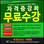 한국교육진흥협회 민간자격증 무료수강 이벤트, 방과후 지도사, 아동 미술 심리상담사 등 22과정