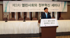 행자부·정보화진흥원, 3차 열린사회와 정부혁신 세미나 개최