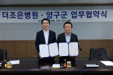 더조은병원, 양구군과 의료취약계층 지원 맞손