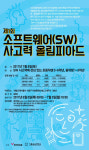 국내 첫 SW사고력올림피아드 응시학생 400명 넘어…전국에서 몰려