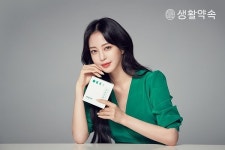 생활에서 시작하는 건강약속 생활약속, 새 브랜드 모델로 한예슬 발탁