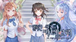 피어코퍼레이션, 비주얼 노블 얼룩진 세계의 카테고리 출시