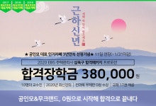 주택관리사 무료인강 공인모, 시험 장학금 프로모션 삼육구 합격패키지 연장 결정