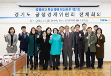 경기도형 공정경제 5개년 계획 수립 위한 사업계획 마련