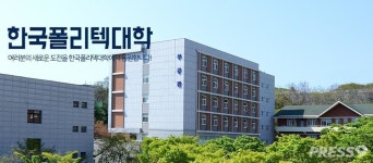 폴리텍대학, 코로나19로 개강 2주 연기