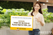 KB국민은행, 비대면 국민-웨스턴유니온 특급송금 고객 대상 환율우대 제공