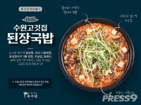 육수당, 봄 맞이 메뉴 수원고깃집 된장국밥 출시