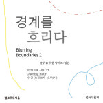 헬로우뮤지움, 지역주민과 예술가 위한 전시 선보인다
