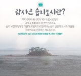 고창·서천·서귀포 람사르습지도시 국제 인증 신청