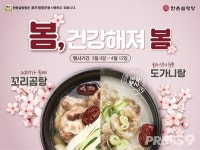 한촌설렁탕, 면역력 증진 위한 보양 메뉴 할인 이벤트 실시