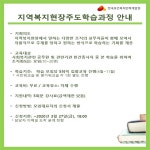 한국보건복지인력개발원, 지역사회학습공동체 지원사업 공모 실시