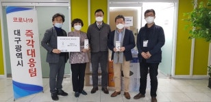 탈모전문기업 ㈜트리비스 코로나19 대구시 즉각대응팀에 세큐어샴푸 기부 