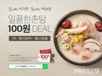 이연에프엔씨, 대한민국 응원 100원딜 프로모션 진행