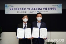 성북구, 길음1촉진구역 초등학교 건립 숙원 해소