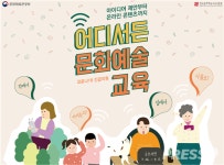 문체부, 코로나19 극복, 어디서든 문화예술교육 신규 추진