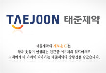 태준제약, 영업이익률 8%→25% 가능했던 이유