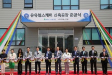 유유헬스케어, 500억 규모 신규공장 준공