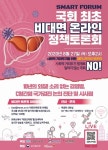 대한간학회, 국회 첫 온라인 정책토론회 개최