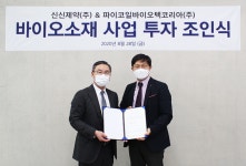 신신제약, 미세조류 배양기술 보유 파이코일에 투자