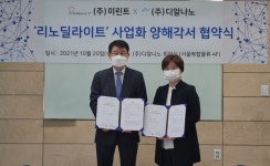 디알나노-미린트, 비염치료기기 사업화 협력