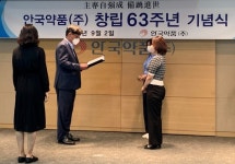 안국약품, 창립 63주년 기념식 개최