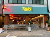 샤브샤브 브랜드 강호연파, 성수 숲속산장점 오픈