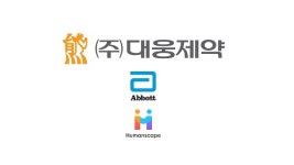 대웅제약-한국애보트, 임신·육아 플랫폼 마미톡과 혈당관리 서비스 제공