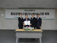 노바메딕스, 국제표준 ISO9001 인증 획득