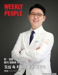 정민호 포레메디한방병원 원장, 위클리피플 커버 소개