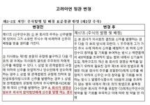 고려아연, 주총 갈등 정관변경안에 3자배정 신주규모 20%로 제한가능