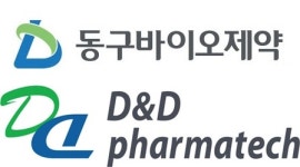 동구바이오제약, 디앤디파마텍 지분가치 130억 잭팟