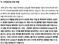 인투셀 특허 침해 논란, 투자자 보호 방법 없나